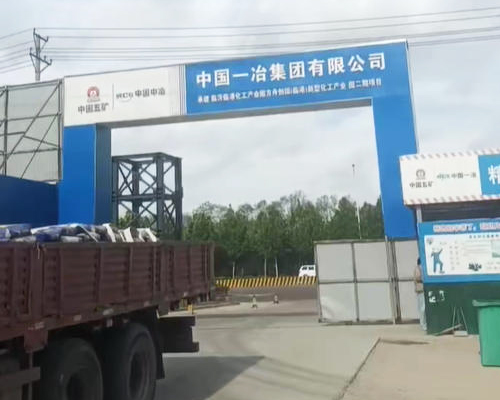 中國一冶XX化工產(chǎn)業(yè)園項目